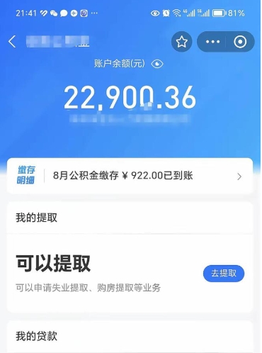 鄄城欠了一身债能否提取公积金（欠了贷款可以提取公积金吗）